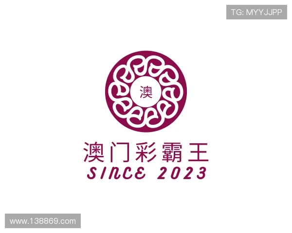 导引澳门彩霸王